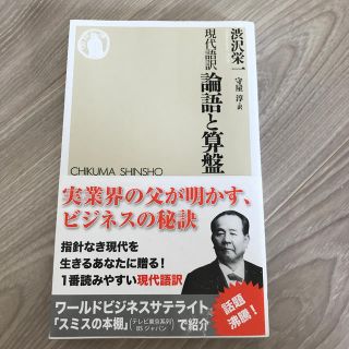 論語と算盤 現代語訳(文学/小説)