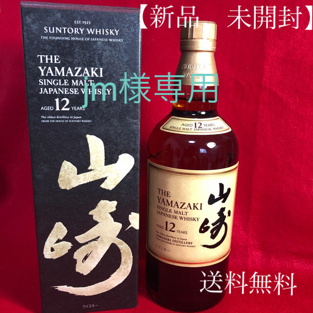 【新品、未開封】サントリー山崎12年700ml 1本化粧箱付　箱なし16300円