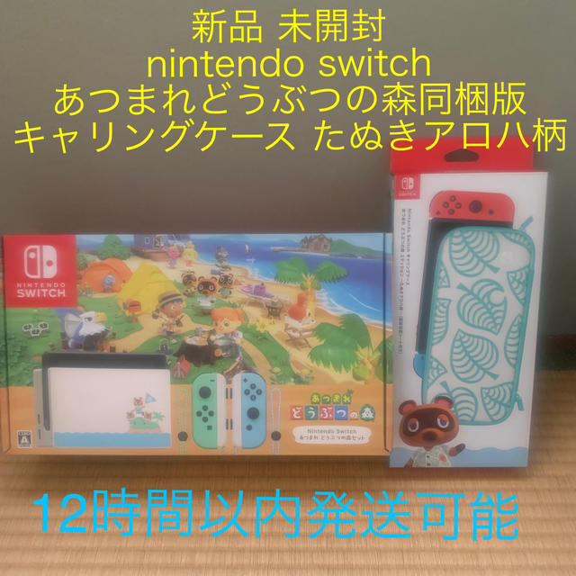 新品 nintendo switch スイッチ あつまれどうぶつの森 同梱版