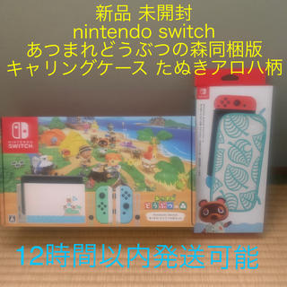 ニンテンドースイッチ(Nintendo Switch)の新品 nintendo switch スイッチ あつまれどうぶつの森 同梱版(家庭用ゲーム機本体)