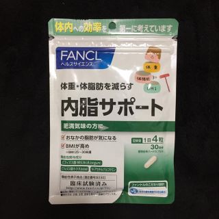 ファンケル(FANCL)のファンケル  ないしサポート 内脂サポート 一か月分 120粒(ダイエット食品)