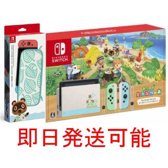 ニンテンドースイッチ あつまれ どうぶつの森セット キャリングケース付