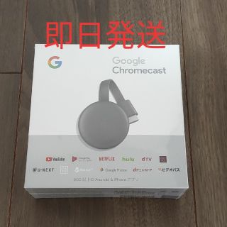 クローム(CHROME)のグーグル クロームキャスト第3世代 Google Chromecast(その他)