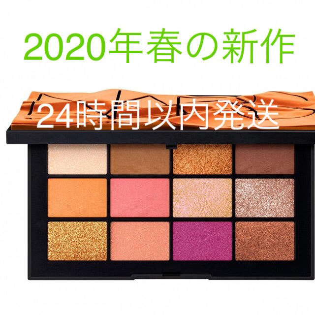 NARS 2020年春新作　限定品　アフターグロー アイシャドウ　パレット