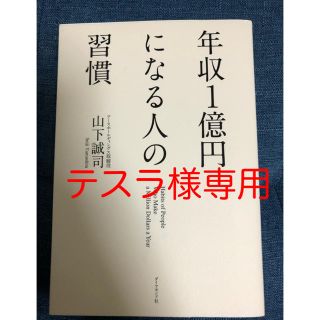 年収１億円になる人の習慣　Gacktの勝ち方(ビジネス/経済)