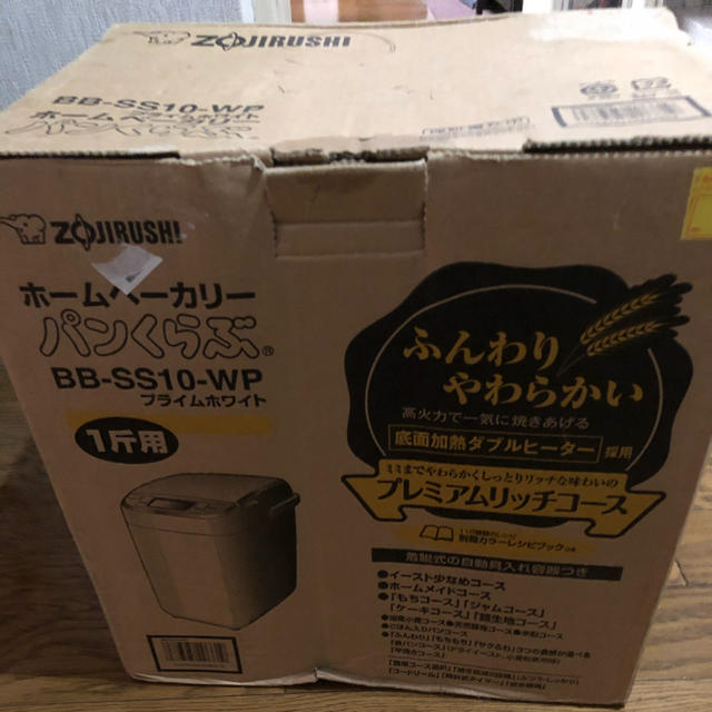 象印(ゾウジルシ)の象印　ホームベーカリー　パンくらぶ ss10-wp スマホ/家電/カメラの調理家電(ホームベーカリー)の商品写真