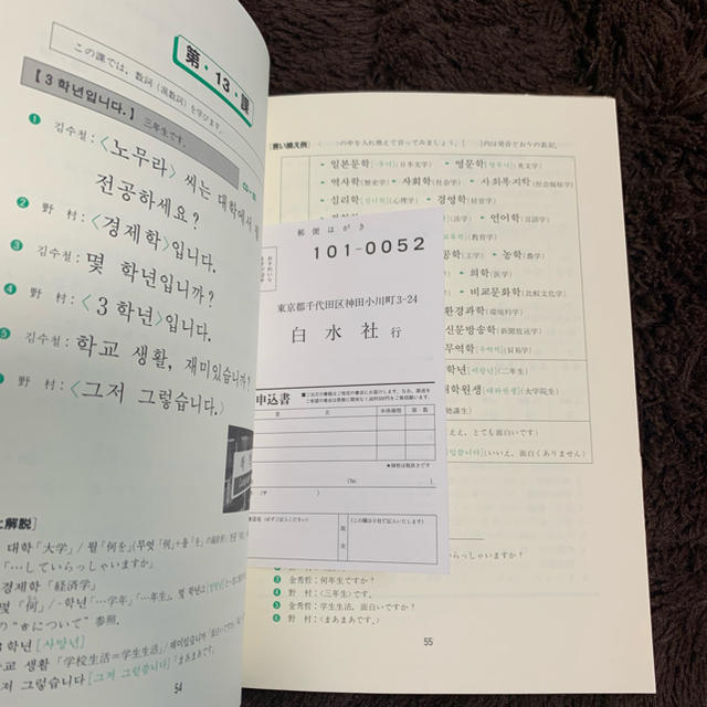 書いて覚える初級朝鮮語 改訂版 エンタメ/ホビーの本(語学/参考書)の商品写真