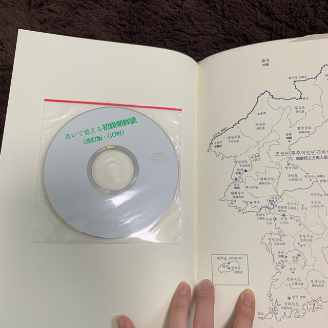 書いて覚える初級朝鮮語 改訂版 エンタメ/ホビーの本(語学/参考書)の商品写真