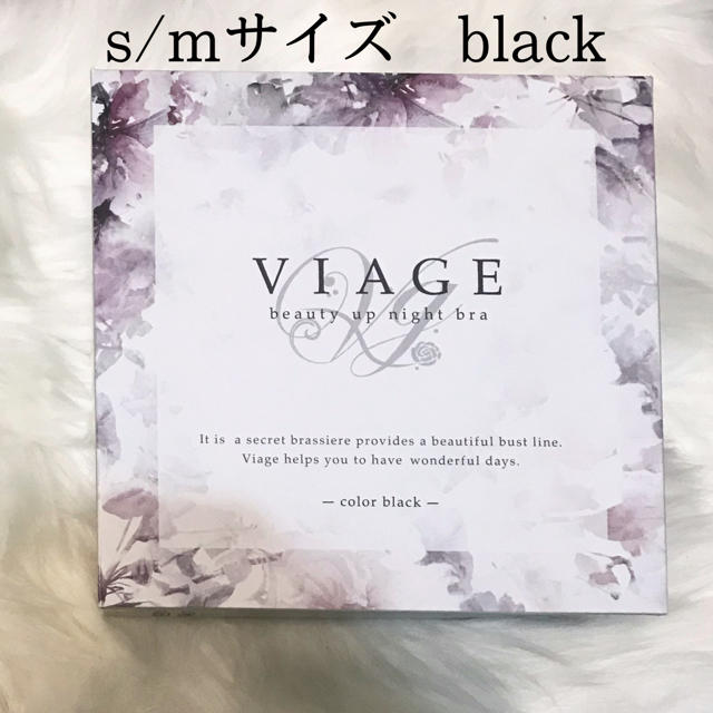 viageビューティーアップナイトブラ　S/M ブラック レディースの下着/アンダーウェア(ブラ)の商品写真