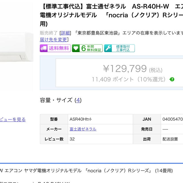 冷暖房/空調＊標準取付無料＊安心の１年保証＊富士通 2019年製 10畳用＊AS160