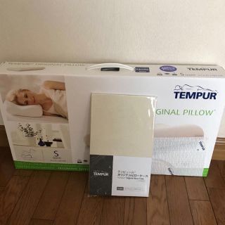 テンピュール(TEMPUR)の新品 テンピュール枕と専用ピロケースセット S(枕)