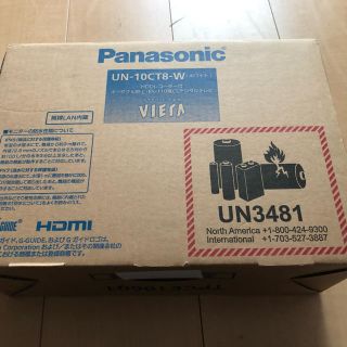 パナソニック(Panasonic)のゆたぞう様専用　プライベート・ビエラ UN-10CT8-W ホワイト(テレビ)