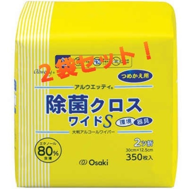 オオサキメディカル アルウエッティ 除菌クロス  350枚 2袋セット