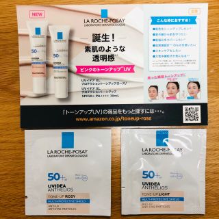 ラロッシュポゼ(LA ROCHE-POSAY)のラ ロッシュ ポゼ トーンアップ サンプル2種(化粧下地)