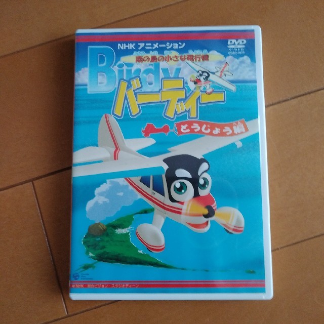 南の島の小さな飛行機 バーディー バーディー登場編 Dvdの通販 By Mahiro S Shop ラクマ