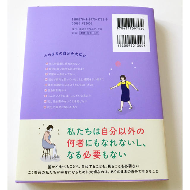 BTSジョングク愛読！私は私のままで生きることにした エンタメ/ホビーの本(文学/小説)の商品写真