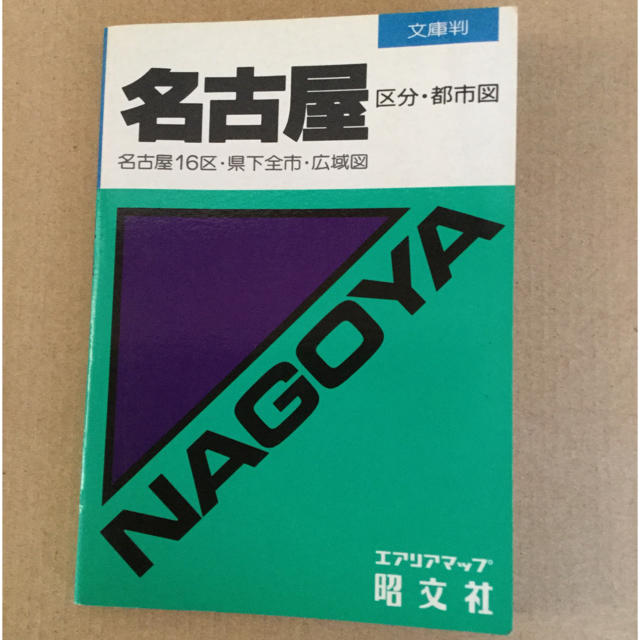 旺文社(オウブンシャ)の☆文庫判　名古屋　区分・都市図 エンタメ/ホビーの本(地図/旅行ガイド)の商品写真