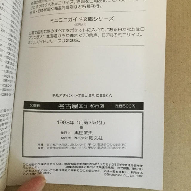 旺文社(オウブンシャ)の☆文庫判　名古屋　区分・都市図 エンタメ/ホビーの本(地図/旅行ガイド)の商品写真