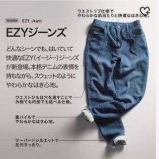 ユニクロ(UNIQLO)のユニクロ　EZYジーンズ　S(デニム/ジーンズ)