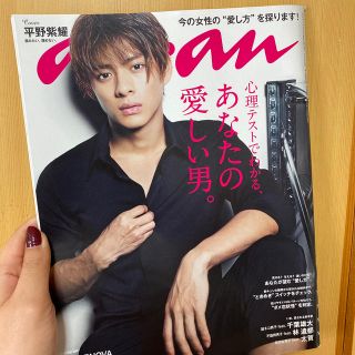 ジャニーズ(Johnny's)のanan (アンアン) 2018年 King&Prince 平野紫耀(その他)