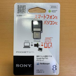 ソニー(SONY)のパソコンでもスマホでも使えるUSBメモリ(PC周辺機器)