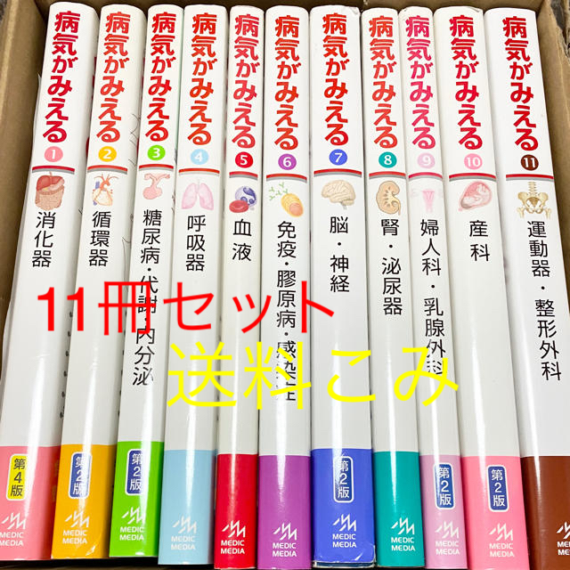 病気がみえる vol.1~11の+spbgp44.ru