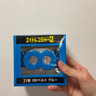 カンジャニエイト(関ジャニ∞)の関ジャニ∞ 安田章大　エイトレンジャー2 ブルー　∞ベルト　くじ　一番くじ(アイドルグッズ)