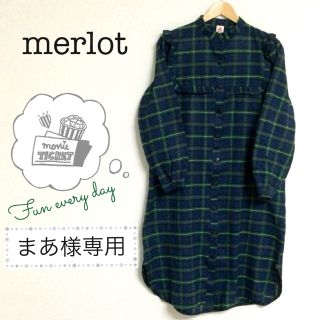 メルロー(merlot)のまあ様専用(ロングワンピース/マキシワンピース)