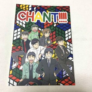 忍たま 同人誌 CHANT!!!! （六年生） / suc(ボーイズラブ(BL))