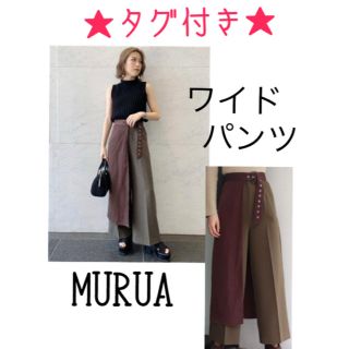 ムルーア(MURUA)の【タグ付き✨】MURUA★ワイドパンツ(カジュアルパンツ)