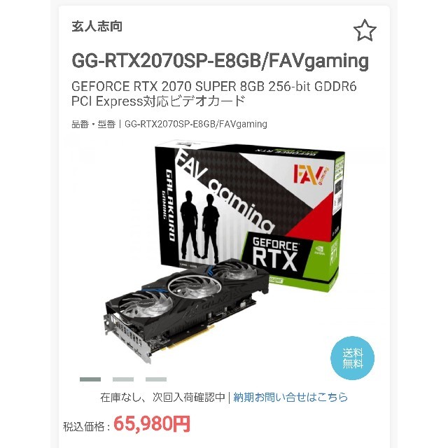 rtx2070super スマホ/家電/カメラのPC/タブレット(PCパーツ)の商品写真