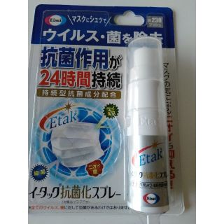 エーザイ(Eisai)のイータック　抗菌化スプレー20ml(日用品/生活雑貨)