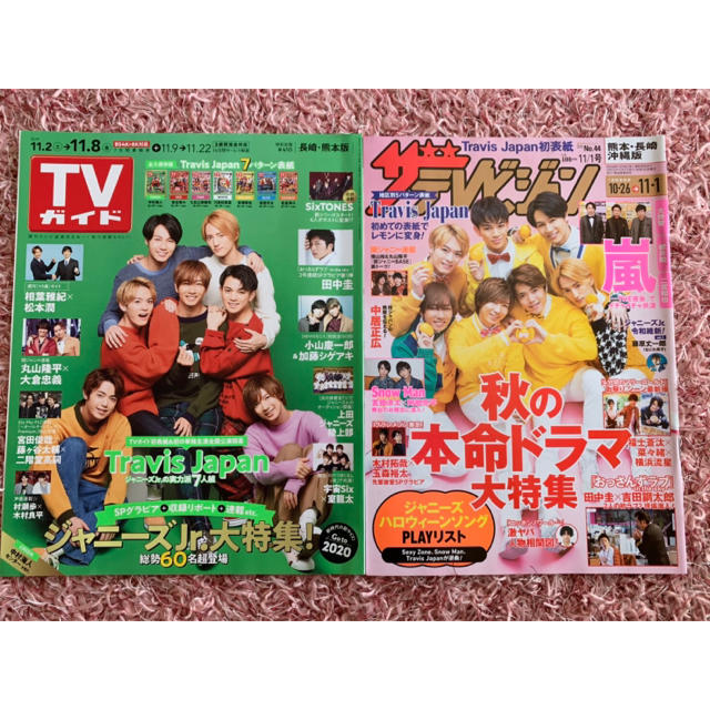 TVガイド　ザテレビジョン　TravisJapan まとめ売り   フリマアプリ ラクマ