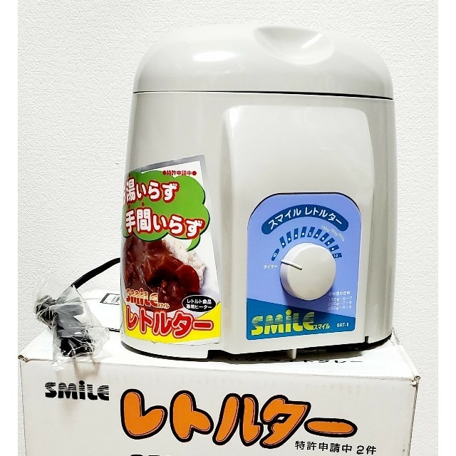 SAKUさま専用⭐SMILE レトルター☆レトルト食品専用ヒーター☆安心加熱