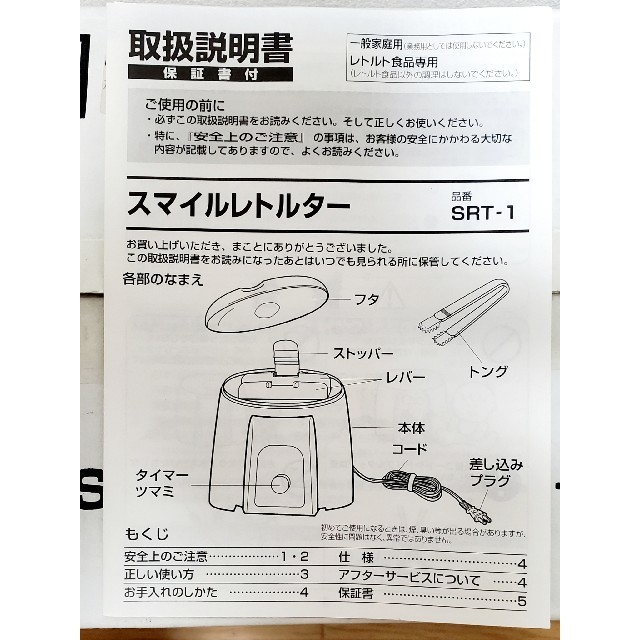 SAKUさま専用⭐SMILE レトルター☆レトルト食品専用ヒーター☆安心加熱