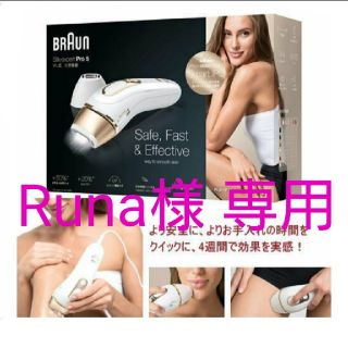 ブラウン(BRAUN)のRuna様 専用■新品未開封■ブラウン光美容器PL-5117最新(脱毛/除毛剤)