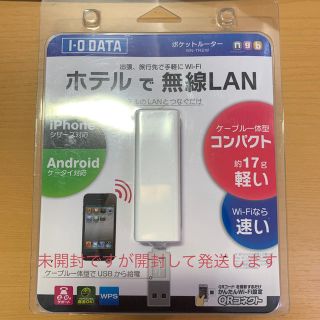 アイオーデータ(IODATA)の出張や旅行に便利な　ポケットWi-Fiルータ(その他)