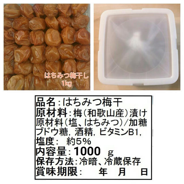 【訳あり】はちみつ梅干し1kg　紀州南高梅 食品/飲料/酒の食品(その他)の商品写真