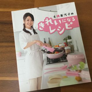 アサヒケイキンゾク(アサヒ軽金属)の★大桃美代子のきれいになるレシピ★(料理/グルメ)