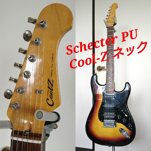 Schecter PU、Cool-Zネックのコンポーネントストラト