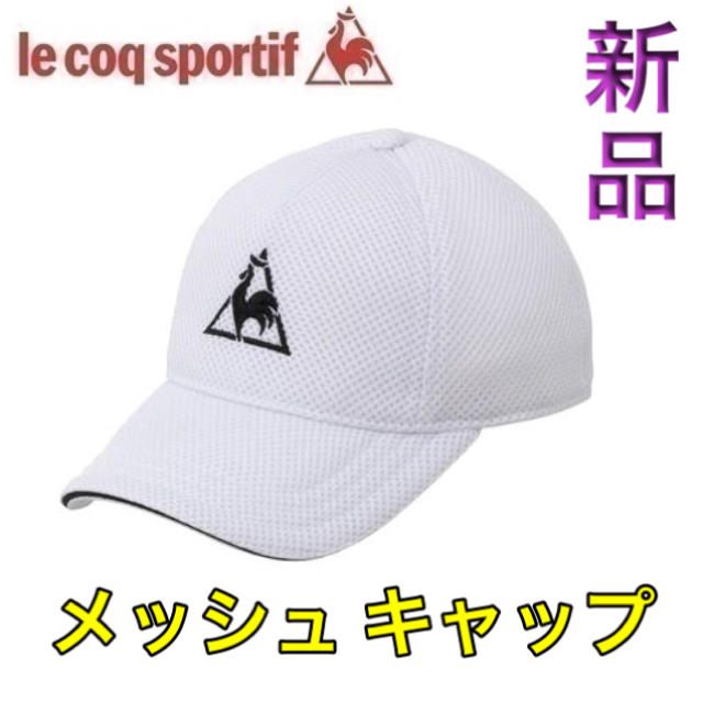 le coq sportif(ルコックスポルティフ)のle coq sportif ルコック メッシュキャップ ホワイト メンズの帽子(キャップ)の商品写真