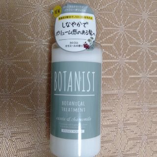 ボタニスト(BOTANIST)の【ただっち様】 BOTANIST バウンシーボリューム カシスとカモミールの香り(シャンプー)