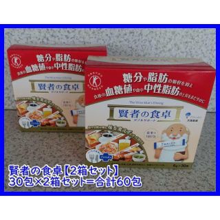 オオツカセイヤク(大塚製薬)の3 大塚製薬 賢者の食卓  6g×30包 【2箱】60個　24時間以内発送(ダイエット食品)