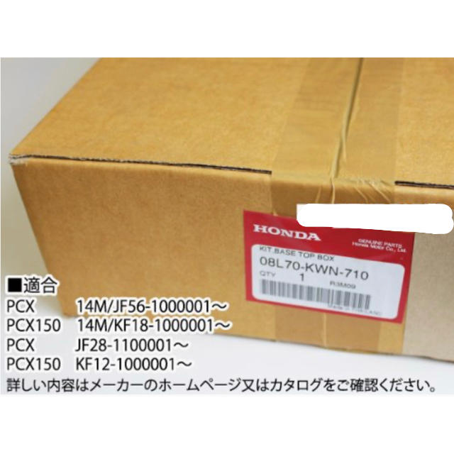 【新品】ホンダ純正 PCX用 トップボックス取付ベース