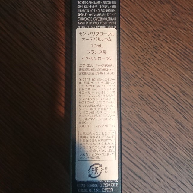 Yves Saint Laurent Beaute(イヴサンローランボーテ)のYSL 香水 モンパリ 10ml コスメ/美容の香水(香水(女性用))の商品写真