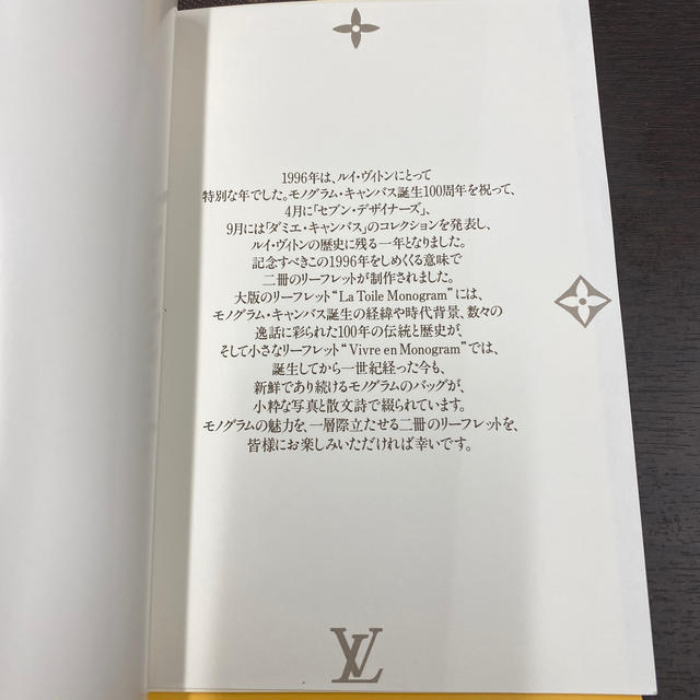 LOUIS VUITTON(ルイヴィトン)のヴィトンモノグラム100周年記念限定パンフ レディースのレディース その他(その他)の商品写真