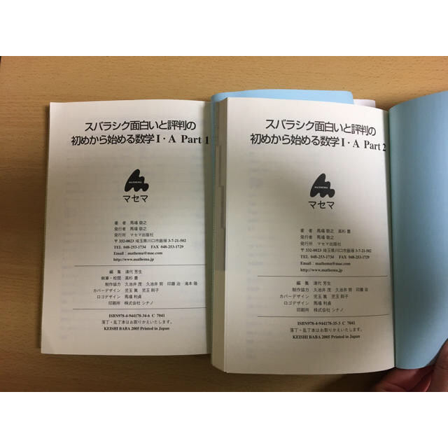 スバラシク面白いと評判の初めから始める数学１・Ａ セット エンタメ/ホビーの本(語学/参考書)の商品写真