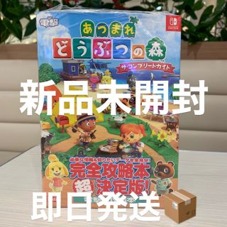 あつまれどうぶつの森 攻略本 ⭐️3時間以内発送⭐️(その他)