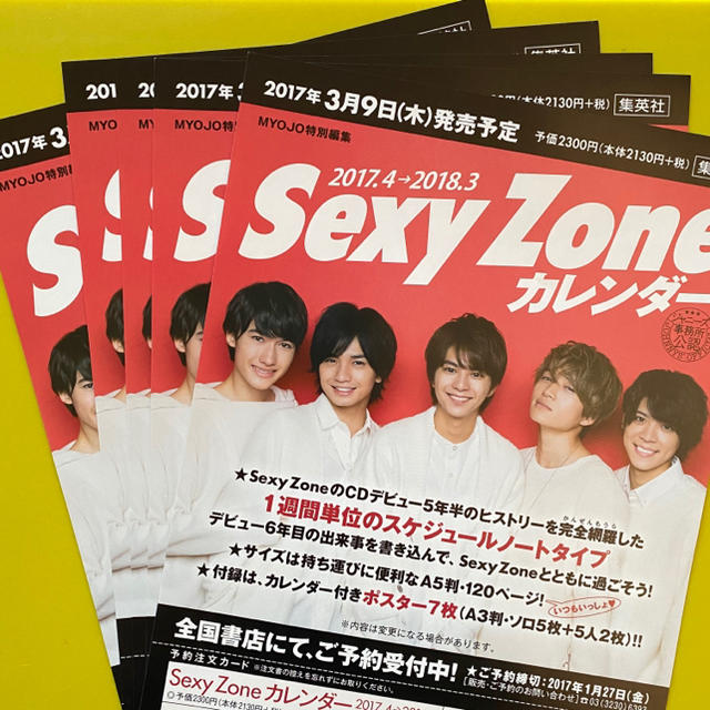 5枚☆チラシ カレンダー☆Sexy Zone セクゾ | フリマアプリ ラクマ