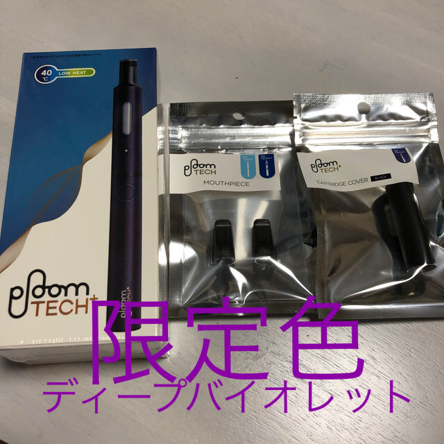 bloomTECH プラス　スターターキットセット限定色